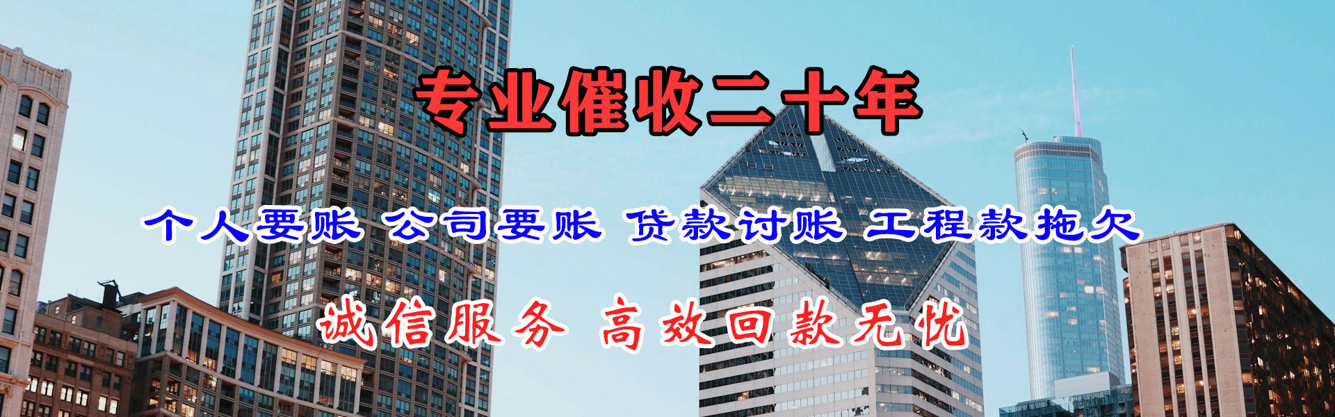 相山清账公司